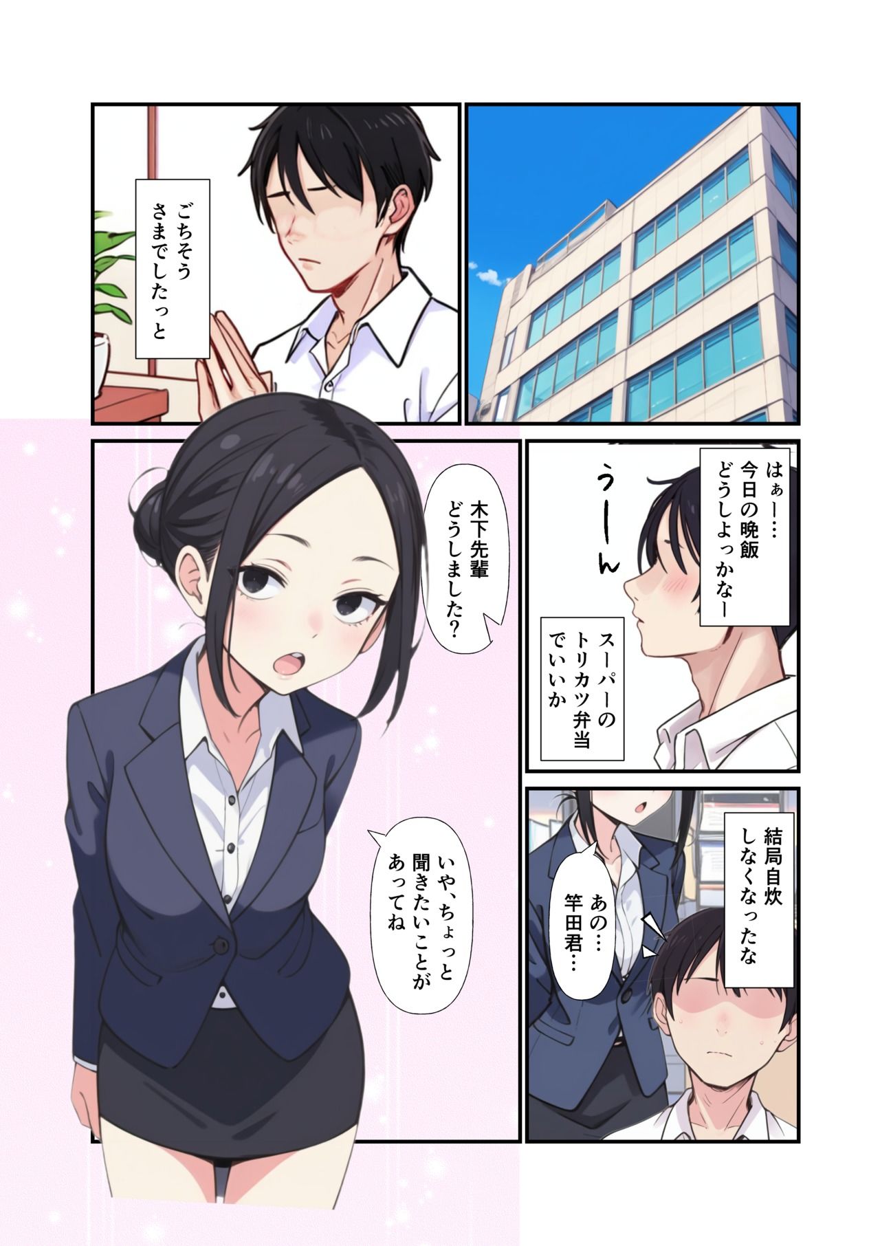 彼氏がいると思ってた先輩が失恋して引っ越してきた件について - サンプル画像 1