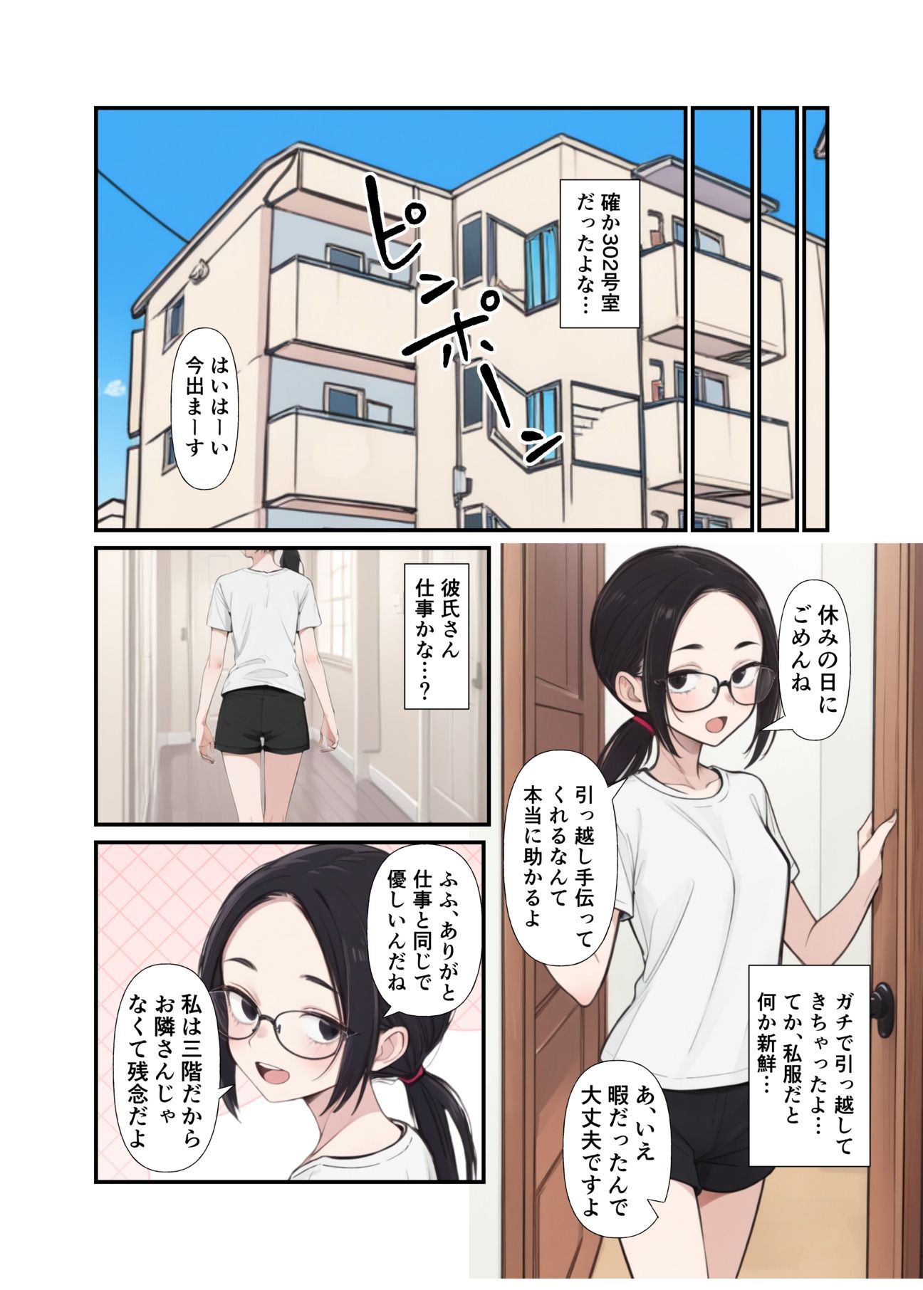 彼氏がいると思ってた先輩が失恋して引っ越してきた件について - サンプル画像 2