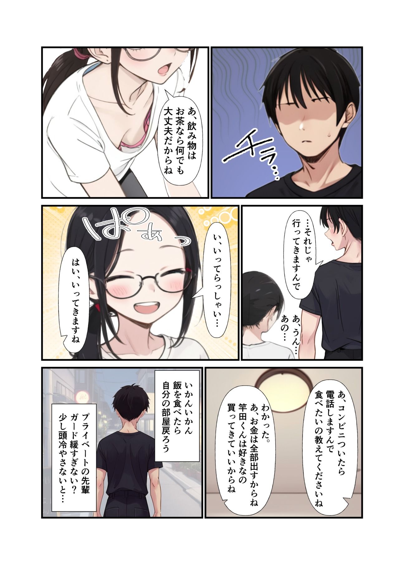 彼氏がいると思ってた先輩が失恋して引っ越してきた件について - サンプル画像 3