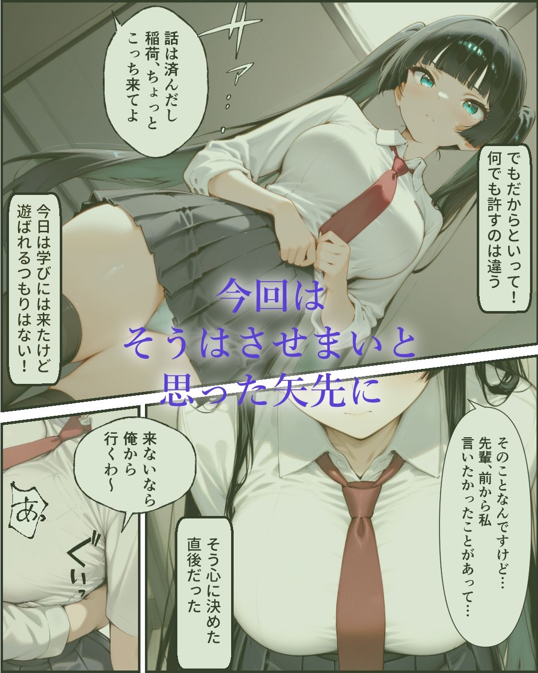 またやってしまった稲荷さん 2 〜先輩編〜 - サンプル画像 5