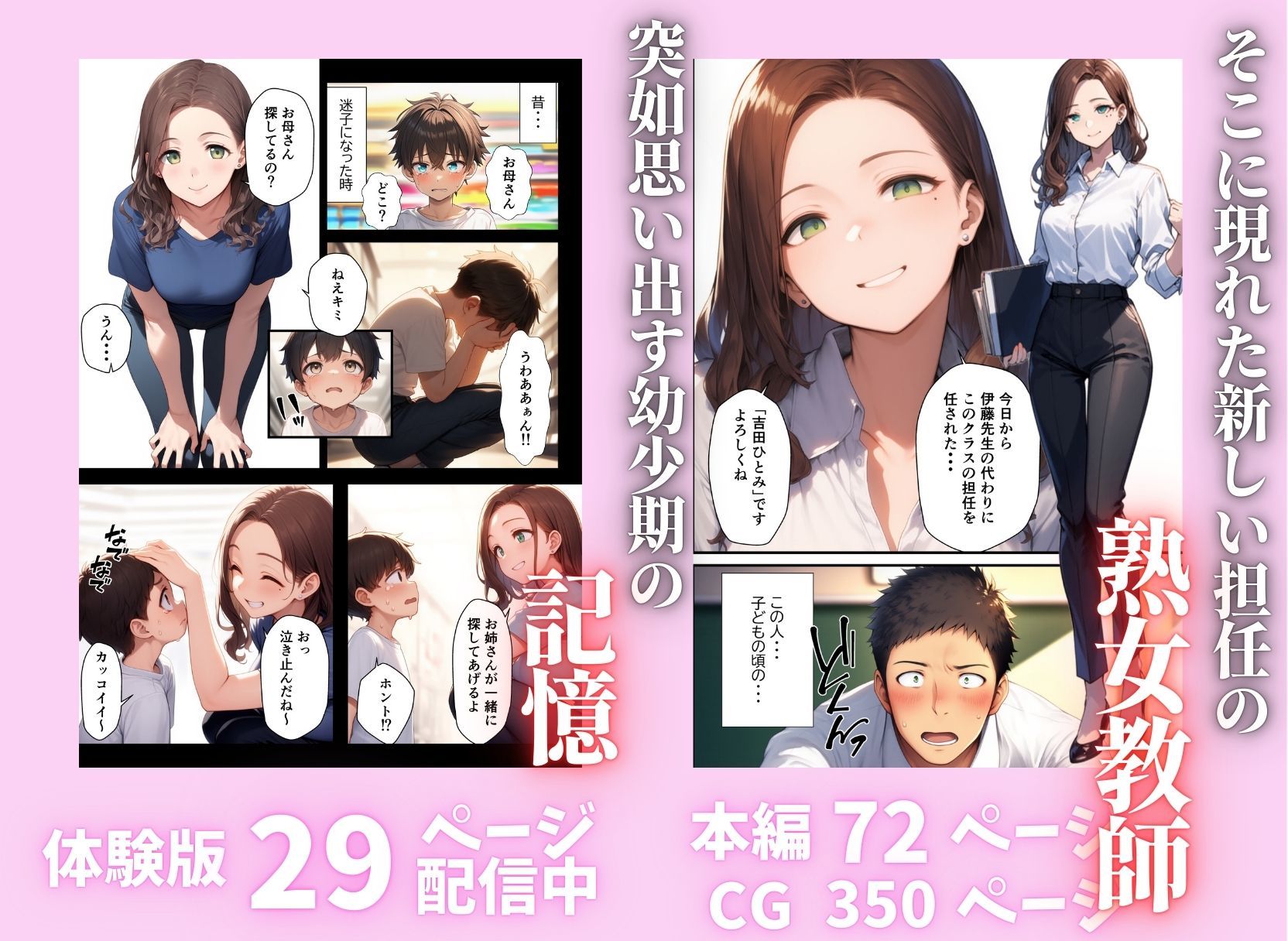 新しい担任の熟女教師は初恋相手！？昔の約束を果たしてイチャラブHしちゃった話 - サンプル画像 2