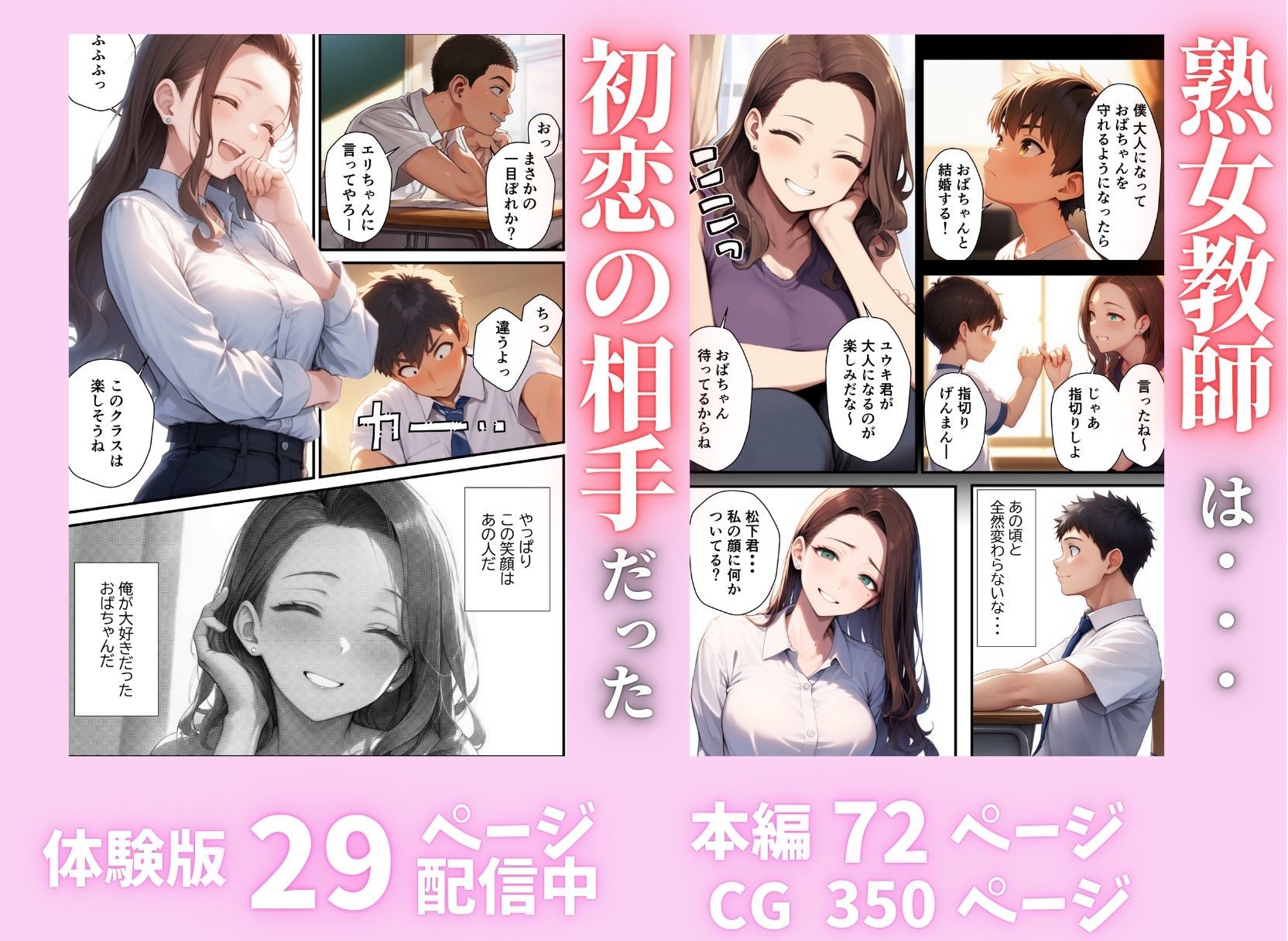 新しい担任の熟女教師は初恋相手！？昔の約束を果たしてイチャラブHしちゃった話 - サンプル画像 3