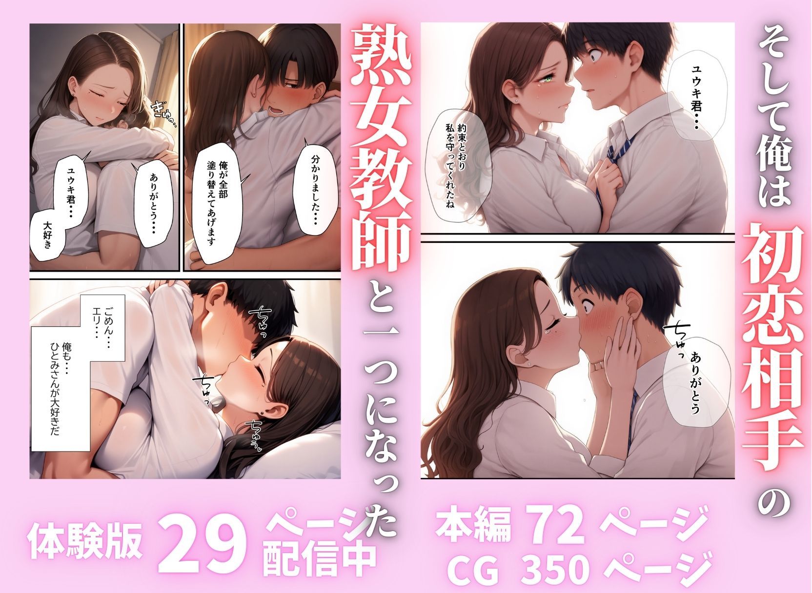 新しい担任の熟女教師は初恋相手！？昔の約束を果たしてイチャラブHしちゃった話 - サンプル画像 8