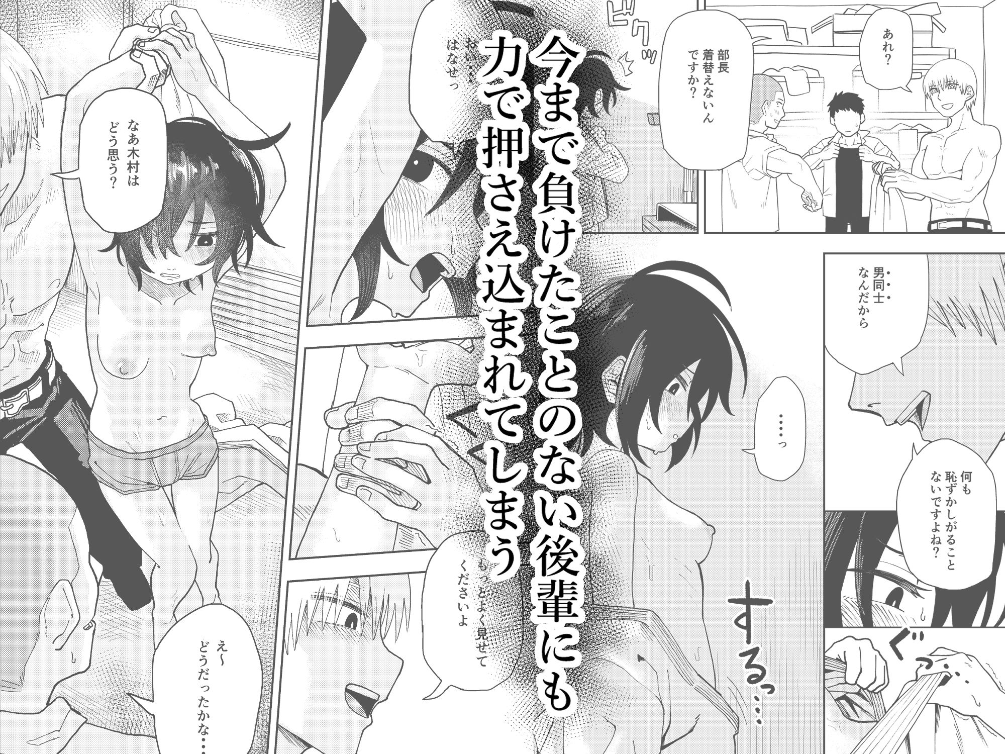 柔道部部長織原マコトが女になるまで - サンプル画像 2