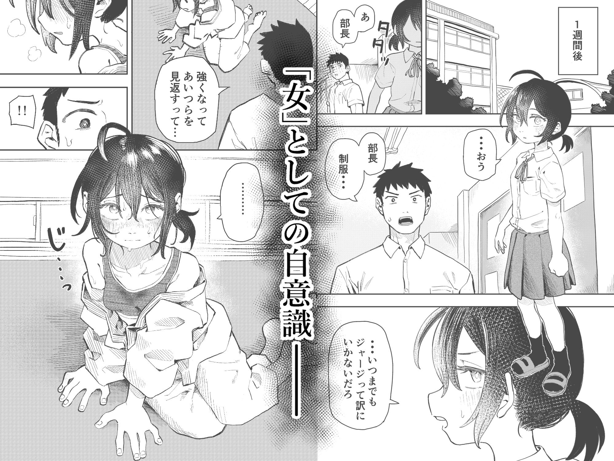 柔道部部長織原マコトが女になるまで - サンプル画像 4