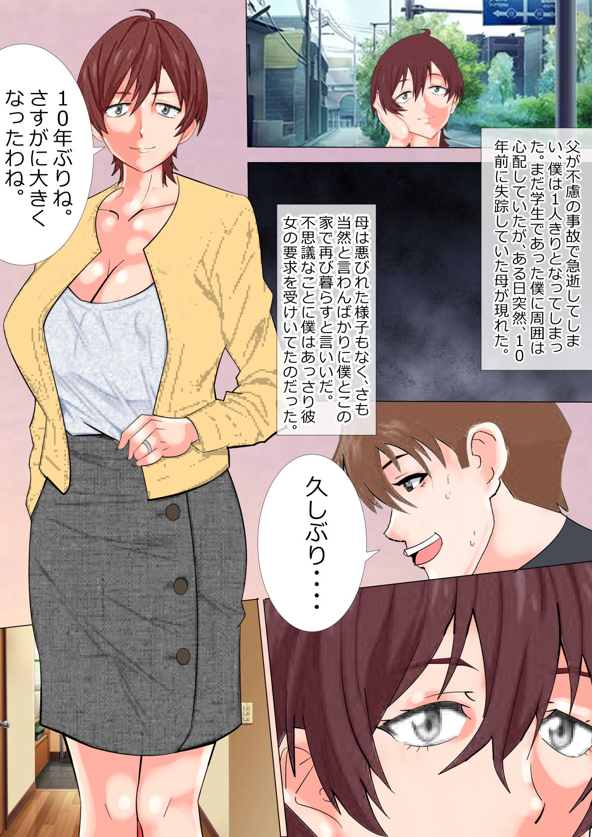 10年失踪していた母と突然同居を始めて欲情してHしまくった話 - サンプル画像 6