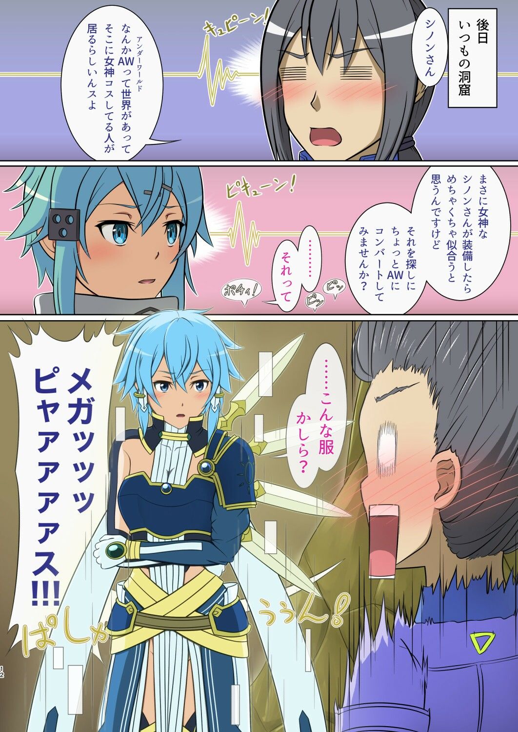 女神とえちえち - サンプル画像 4