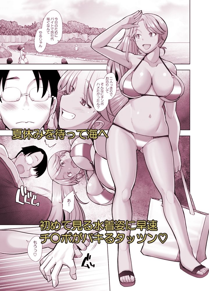 優しいチ〇ポに恋するギャル4 - サンプル画像 3