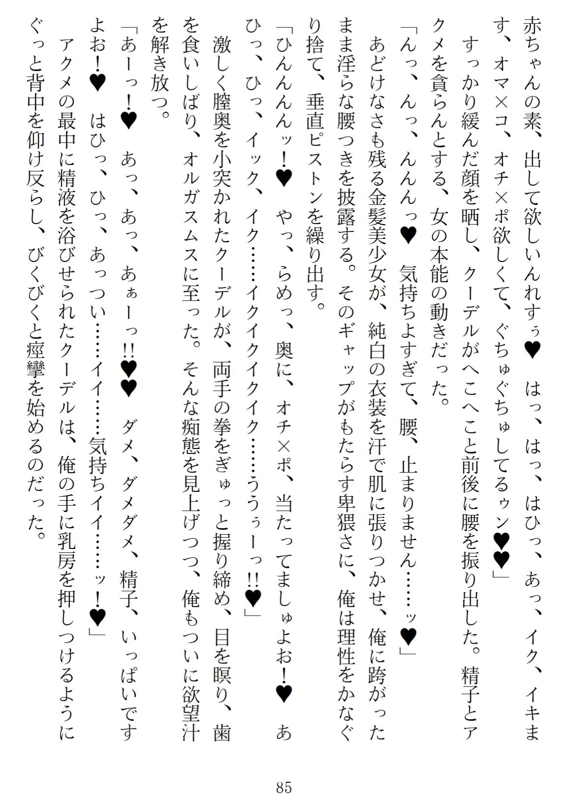 異世界のんびり子作り農家2 - サンプル画像 6