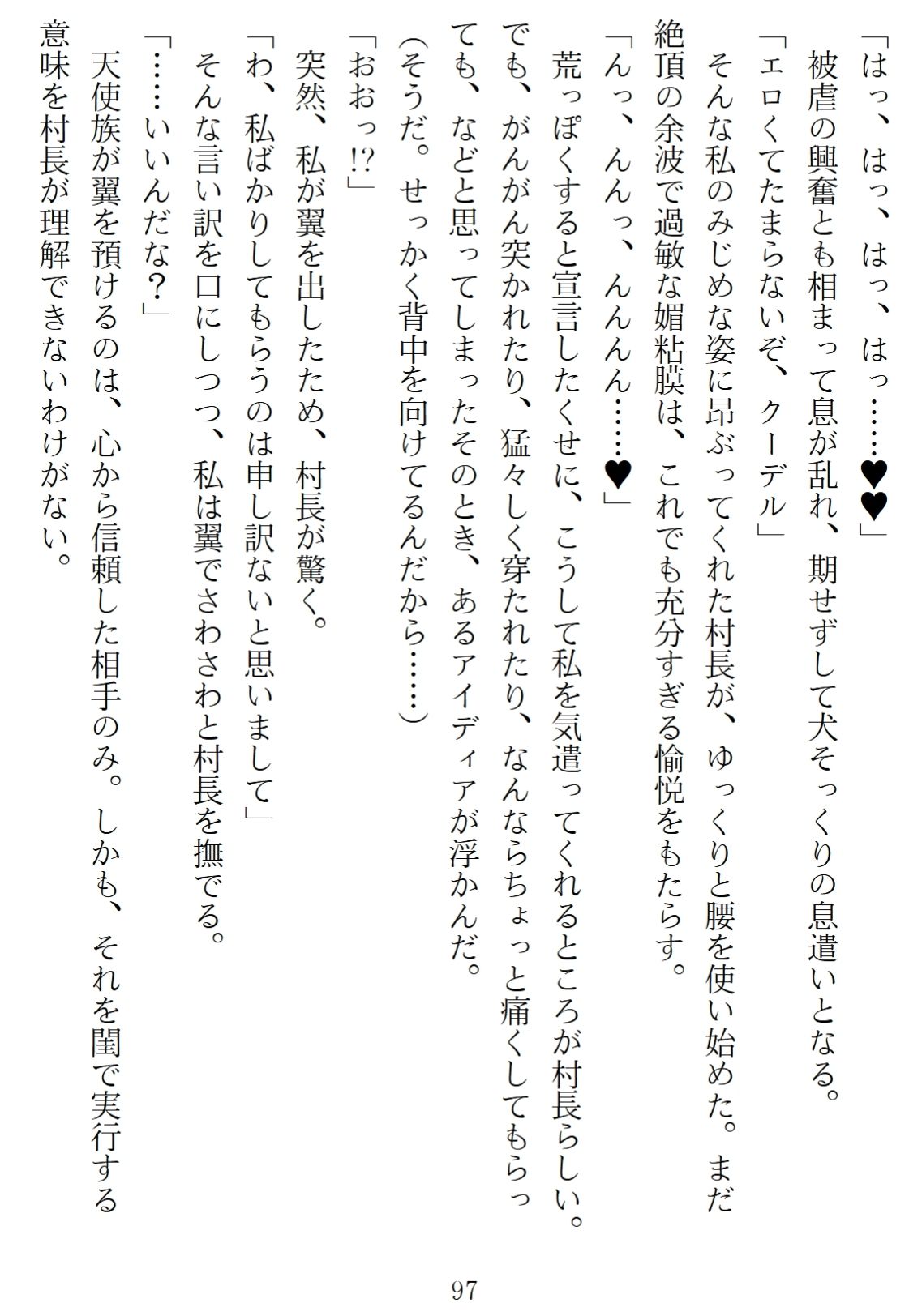 異世界のんびり子作り農家2 - サンプル画像 7