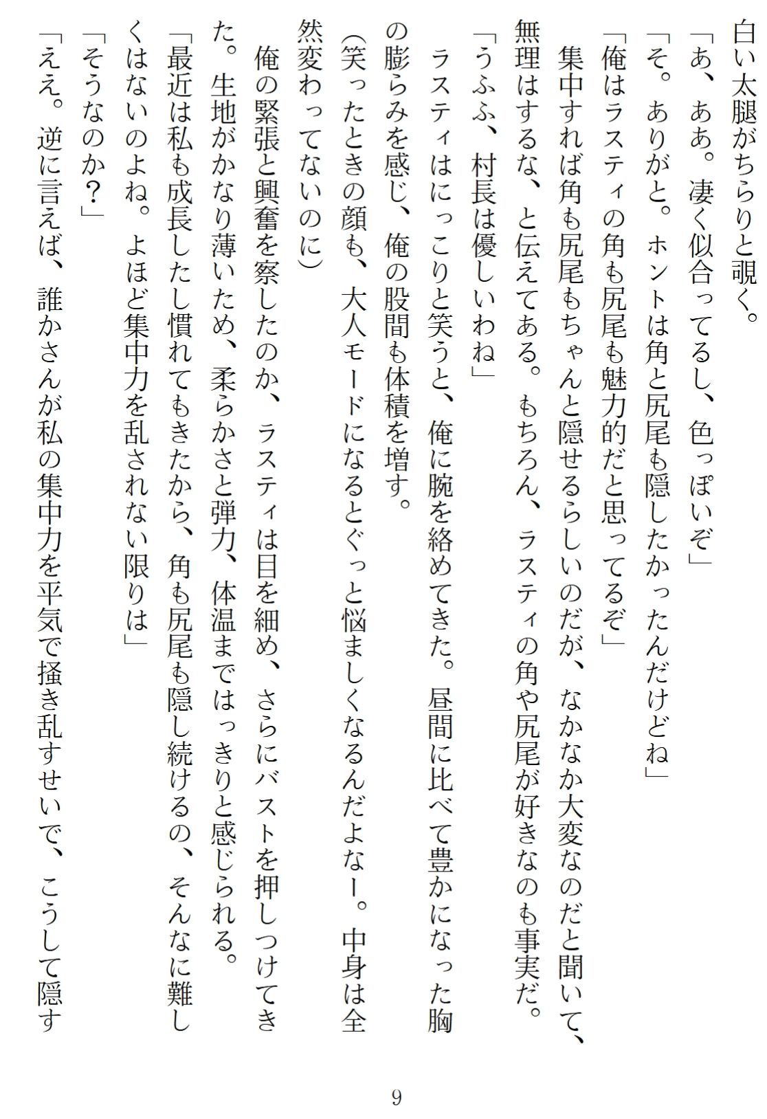 異世界のんびり子作り農家2 - サンプル画像 9