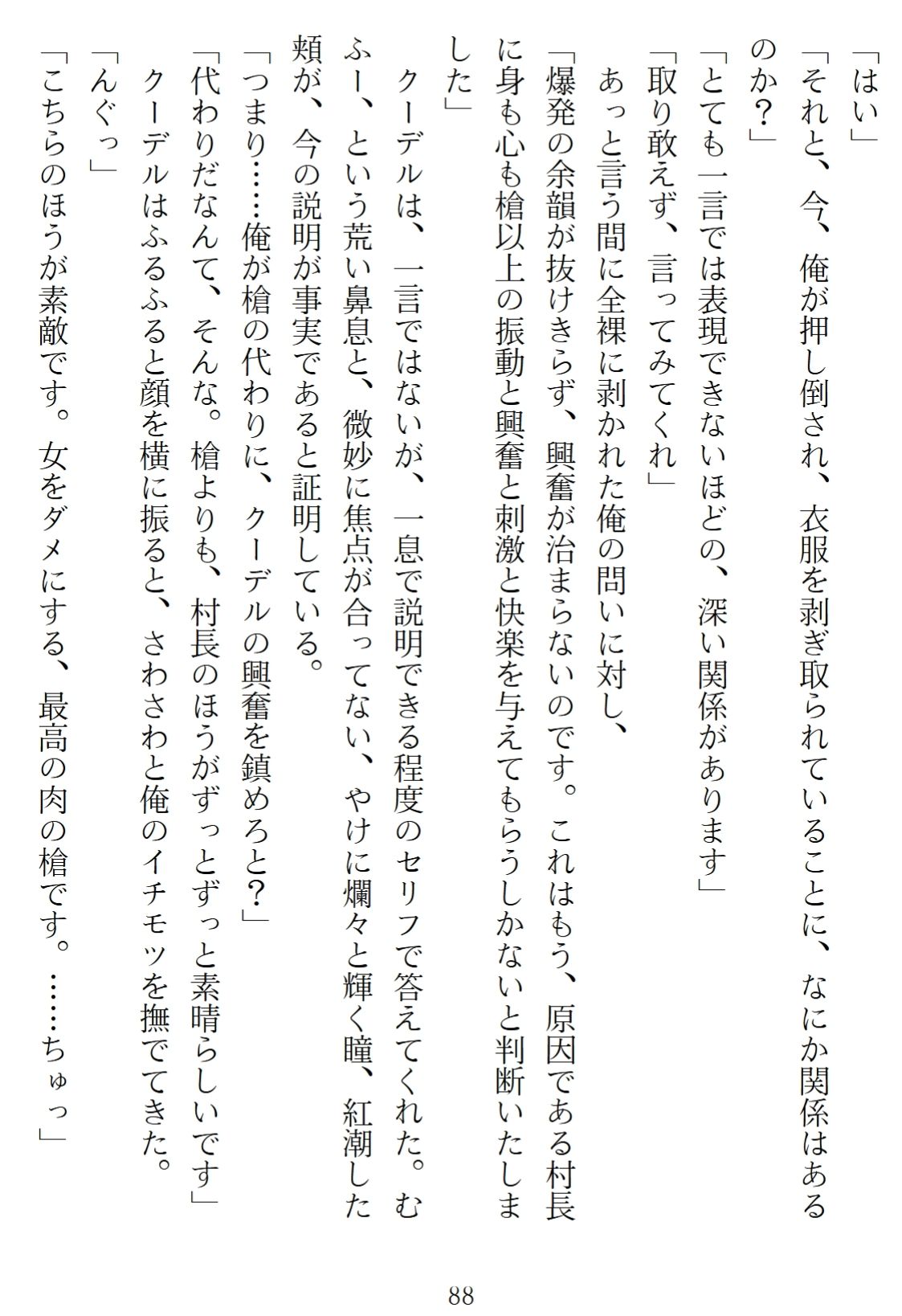 異世界のんびり子作り農家2 - サンプル画像 10