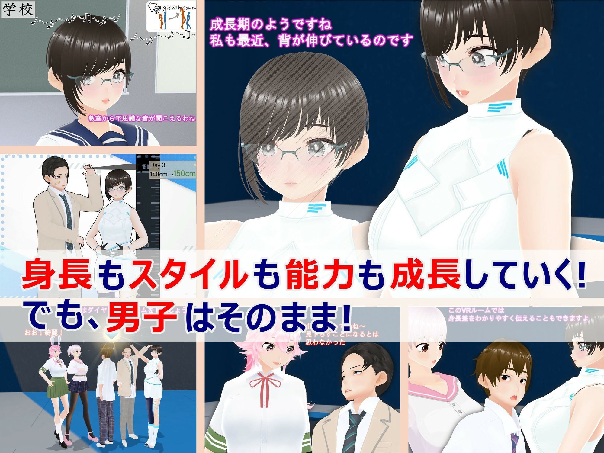 女子だけ成長 男子を追い抜く 成長音〜VRルーム編〜 - サンプル画像 1