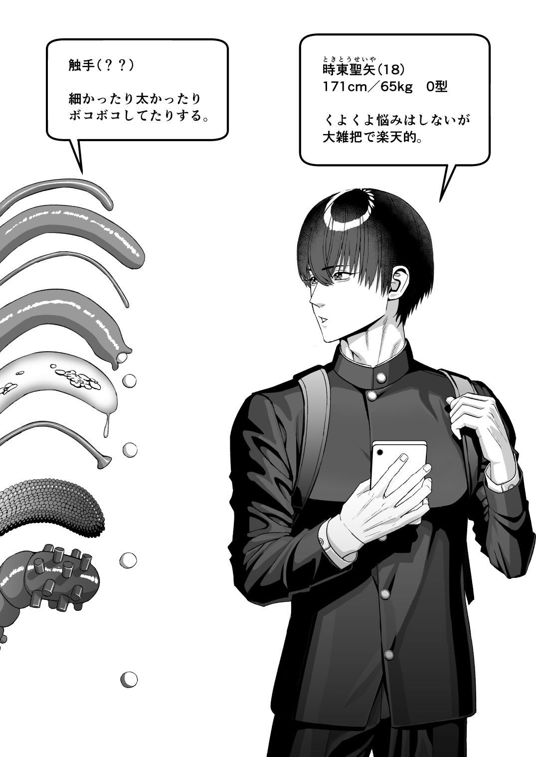 触手な日常 - サンプル画像 1