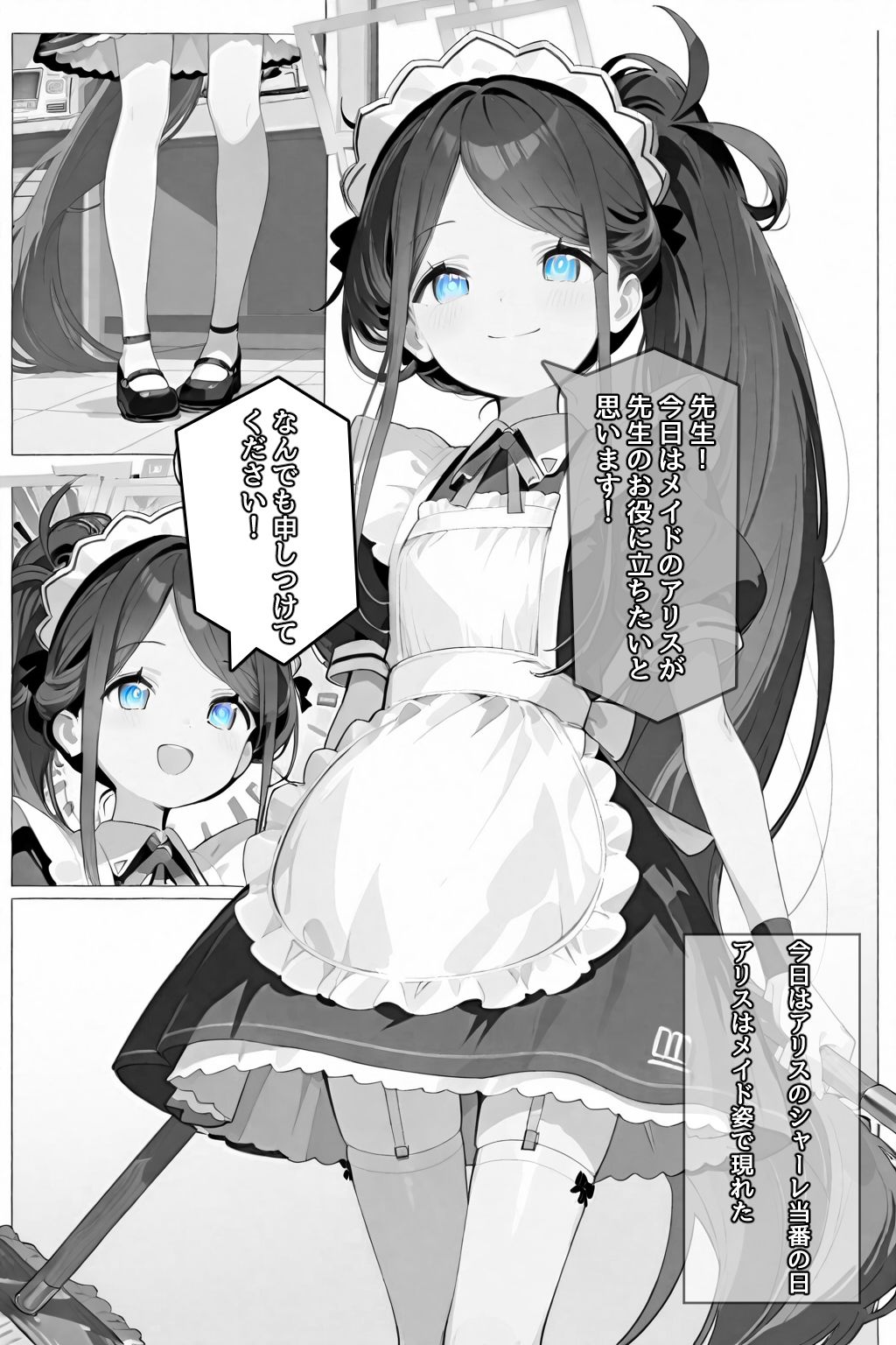 メイドはご奉仕するのが仕事です！ - サンプル画像 1