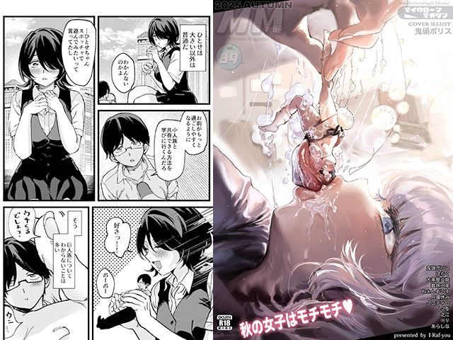 MM89号 秋の女子はモチモチv - サンプル画像 1