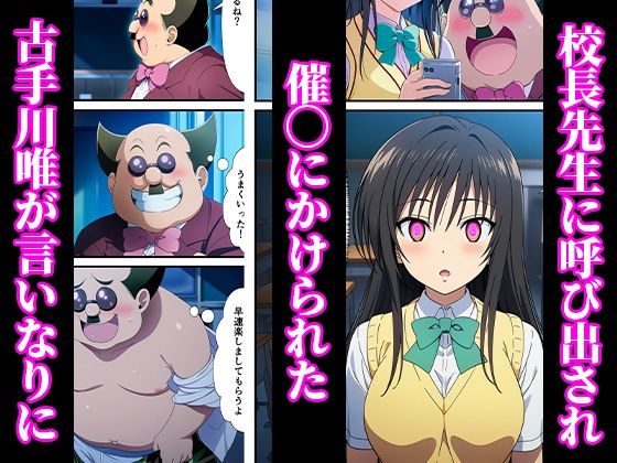 催〇でメス堕ちヒロイン -調教後はボテ腹ハーレム生活へ-【ToLOVEる 古手川 西連寺編】 - サンプル画像 1