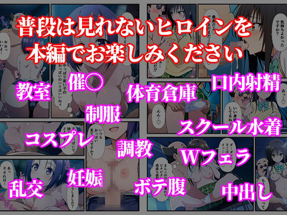 催〇でメス堕ちヒロイン -調教後はボテ腹ハーレム生活へ-【ToLOVEる 古手川 西連寺編】 - サンプル画像 10