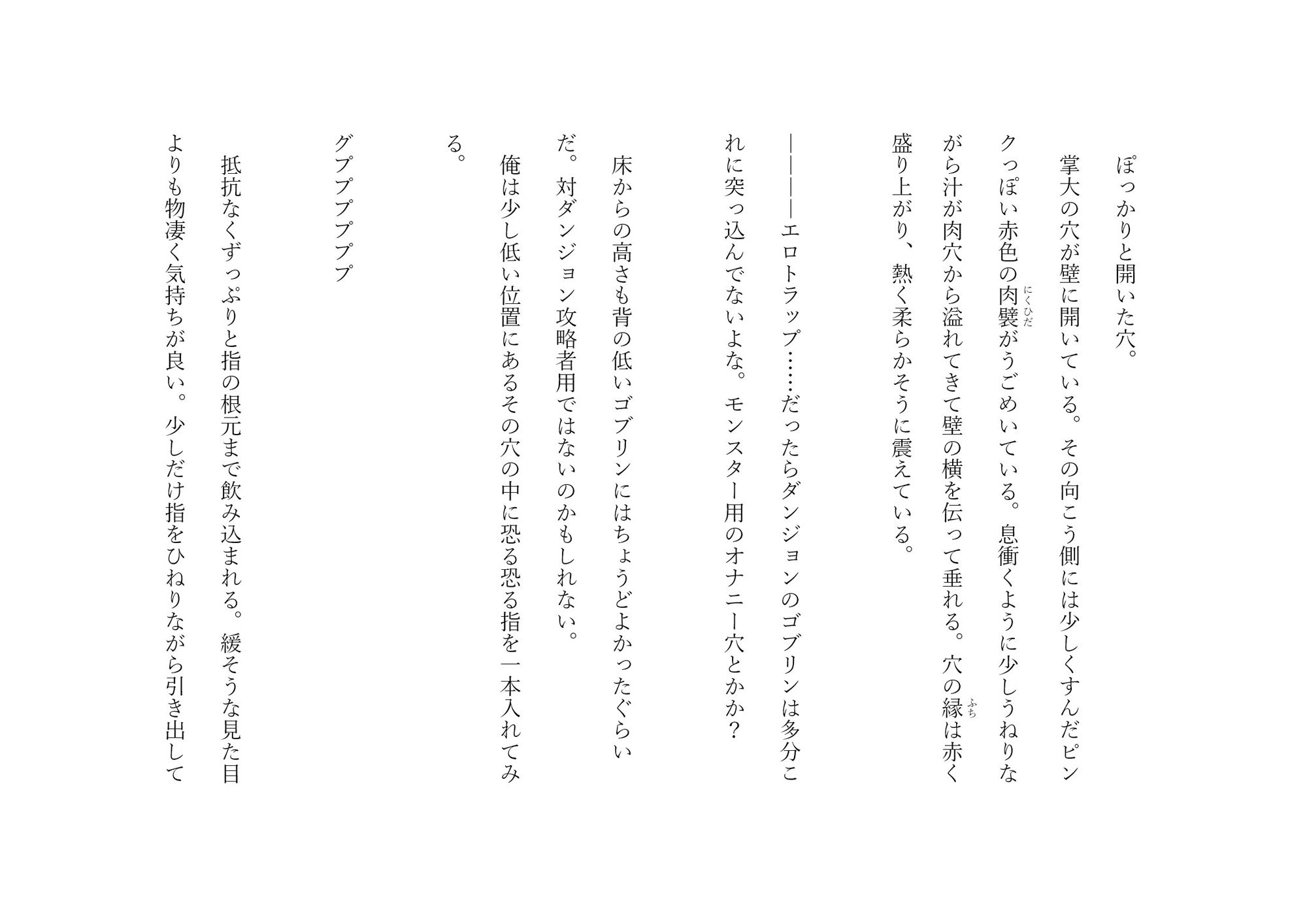 ＜えろとらっぷ＞ 触手は堕ちてきた壁尻男の穴をドプドプッと味わう - サンプル画像 1