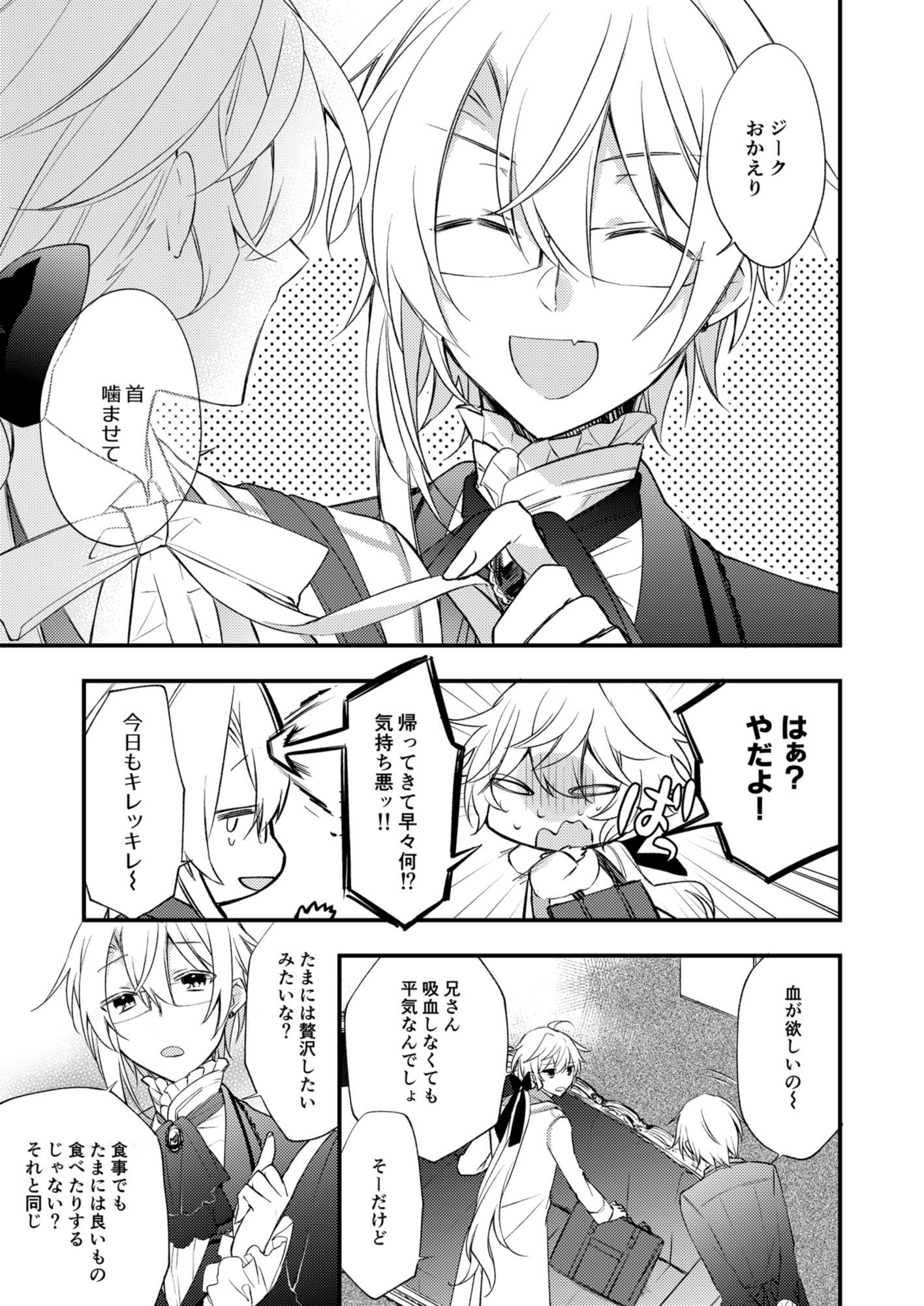 Endroll Diary Extra1-吸血鬼兄弟が血をすうおはなし- - サンプル画像 1