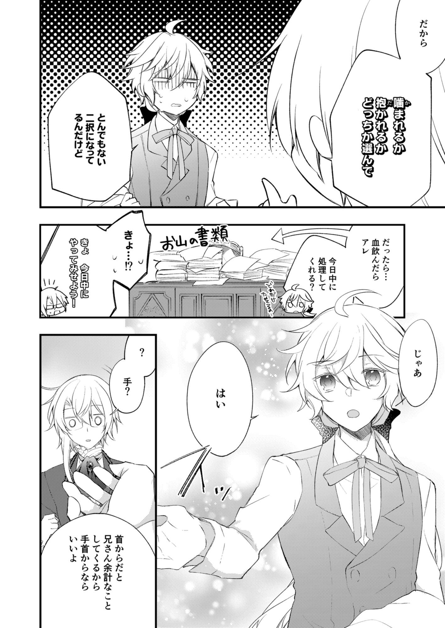 Endroll Diary Extra1-吸血鬼兄弟が血をすうおはなし- - サンプル画像 2