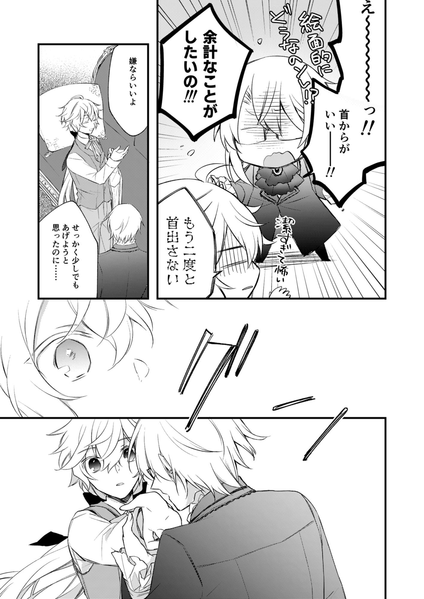 Endroll Diary Extra1-吸血鬼兄弟が血をすうおはなし- - サンプル画像 3