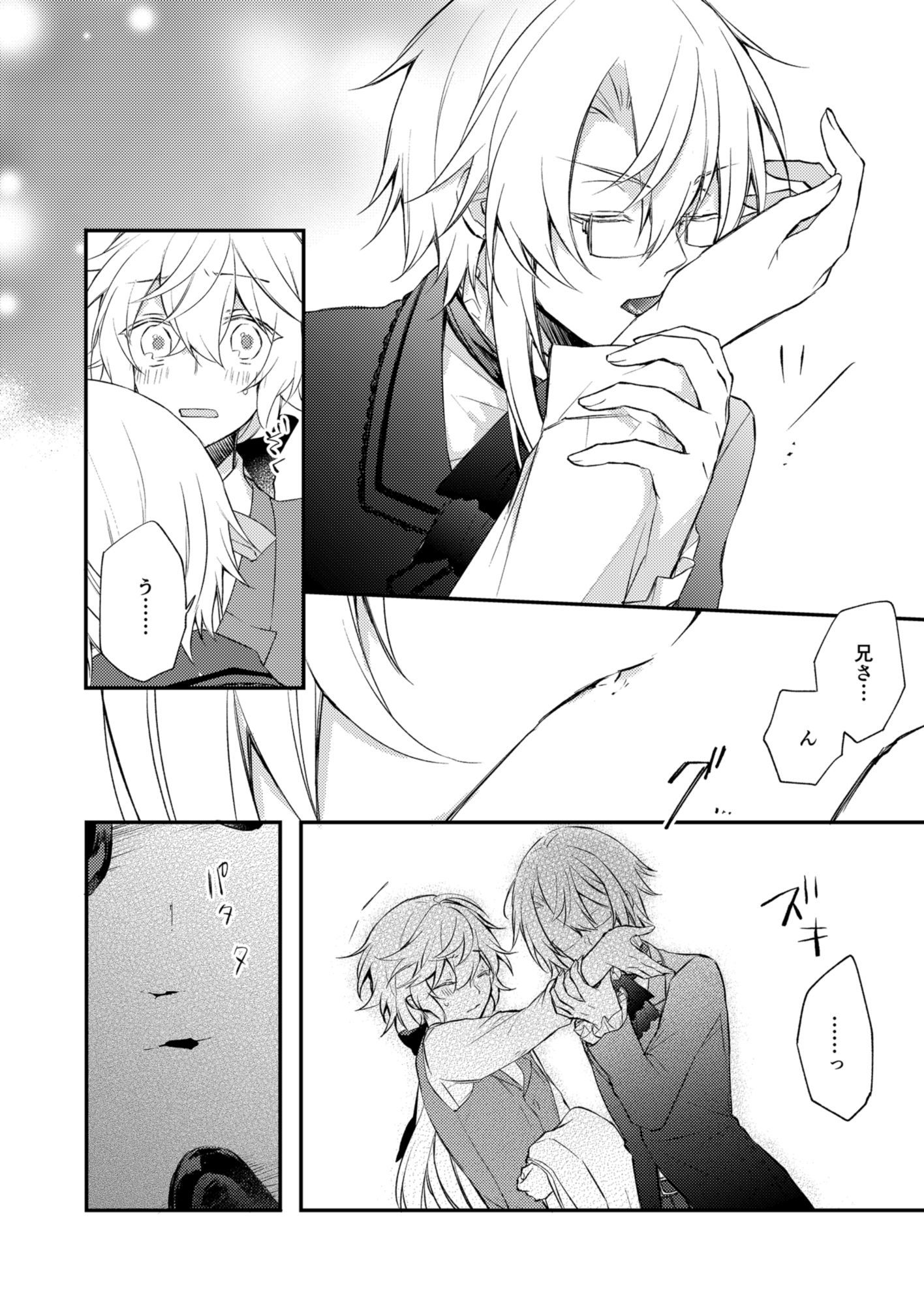 Endroll Diary Extra1-吸血鬼兄弟が血をすうおはなし- - サンプル画像 4