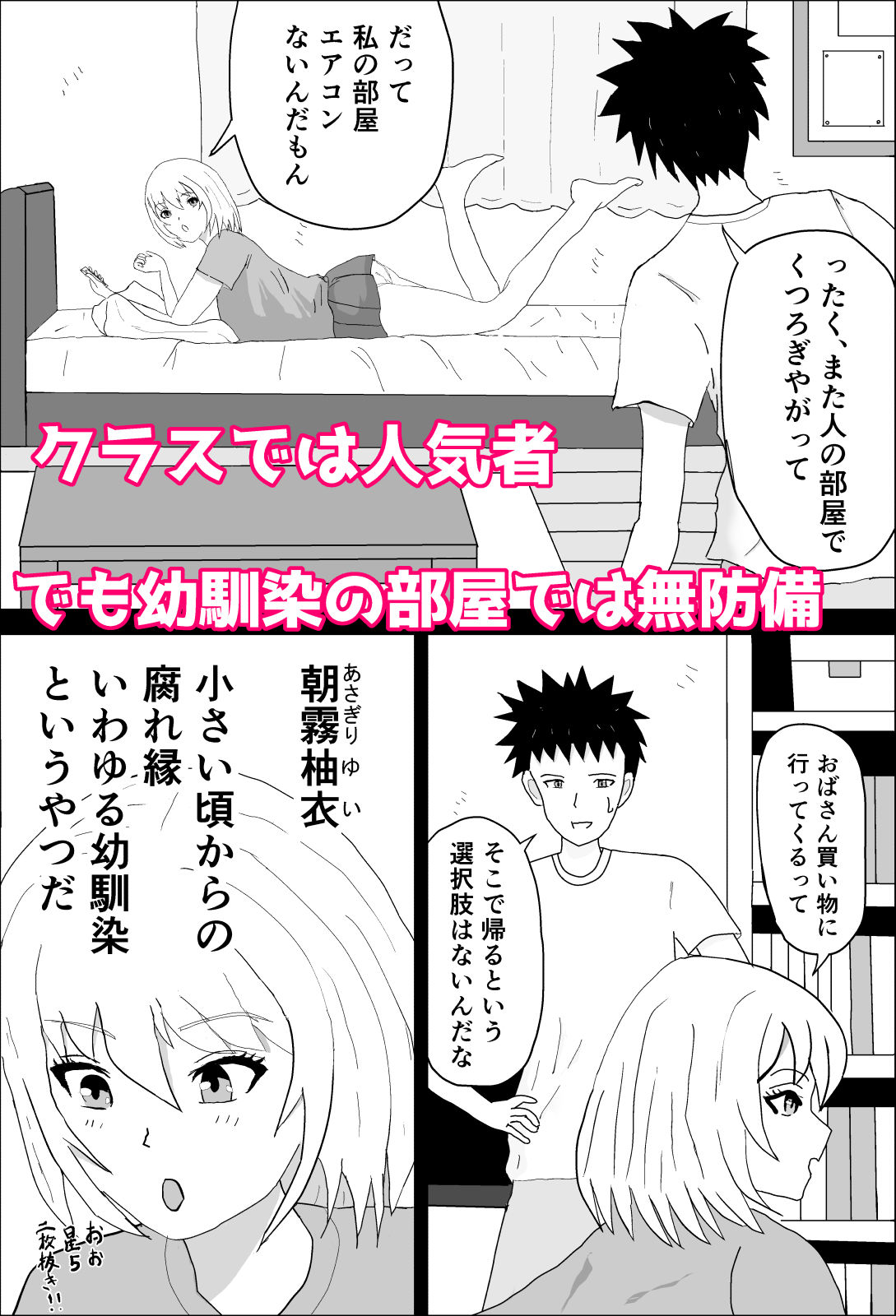 敏感幼馴染は強がりすぎる - サンプル画像 1