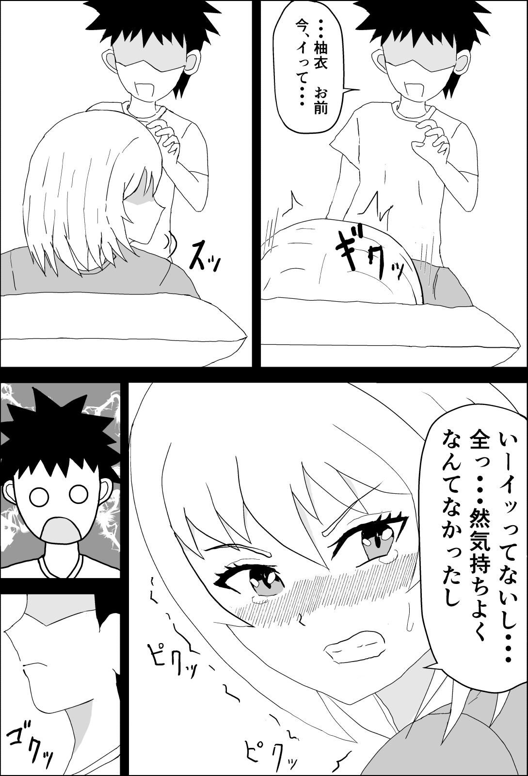 敏感幼馴染は強がりすぎる - サンプル画像 4