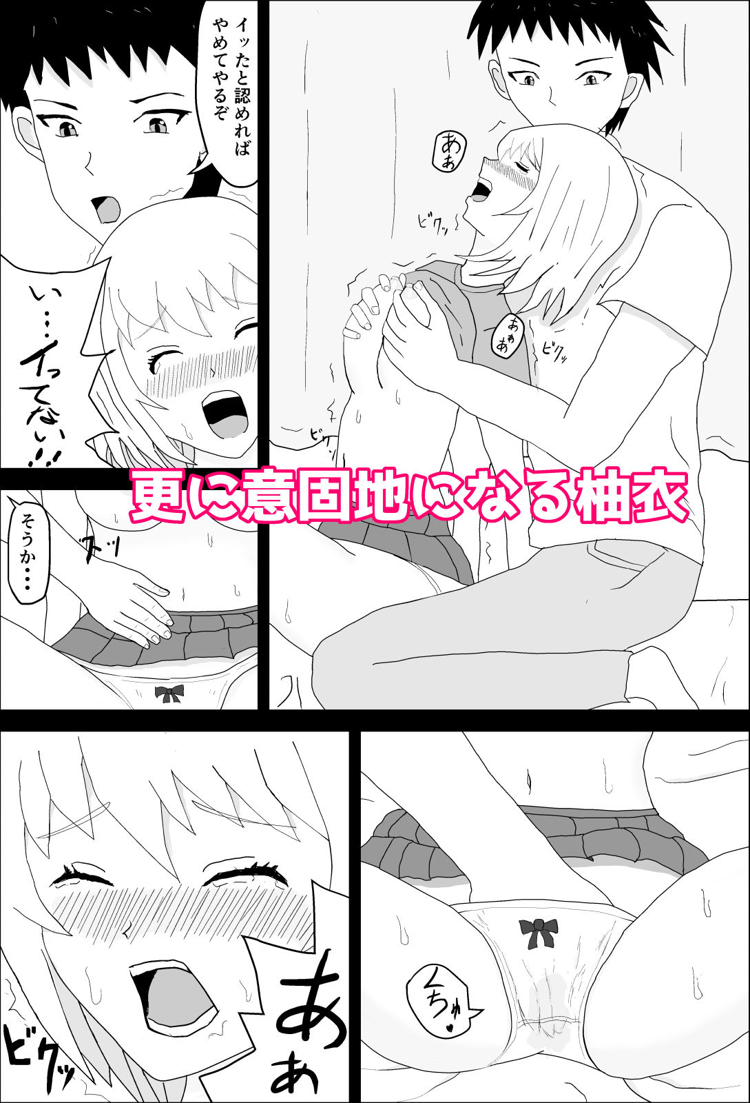 敏感幼馴染は強がりすぎる - サンプル画像 6