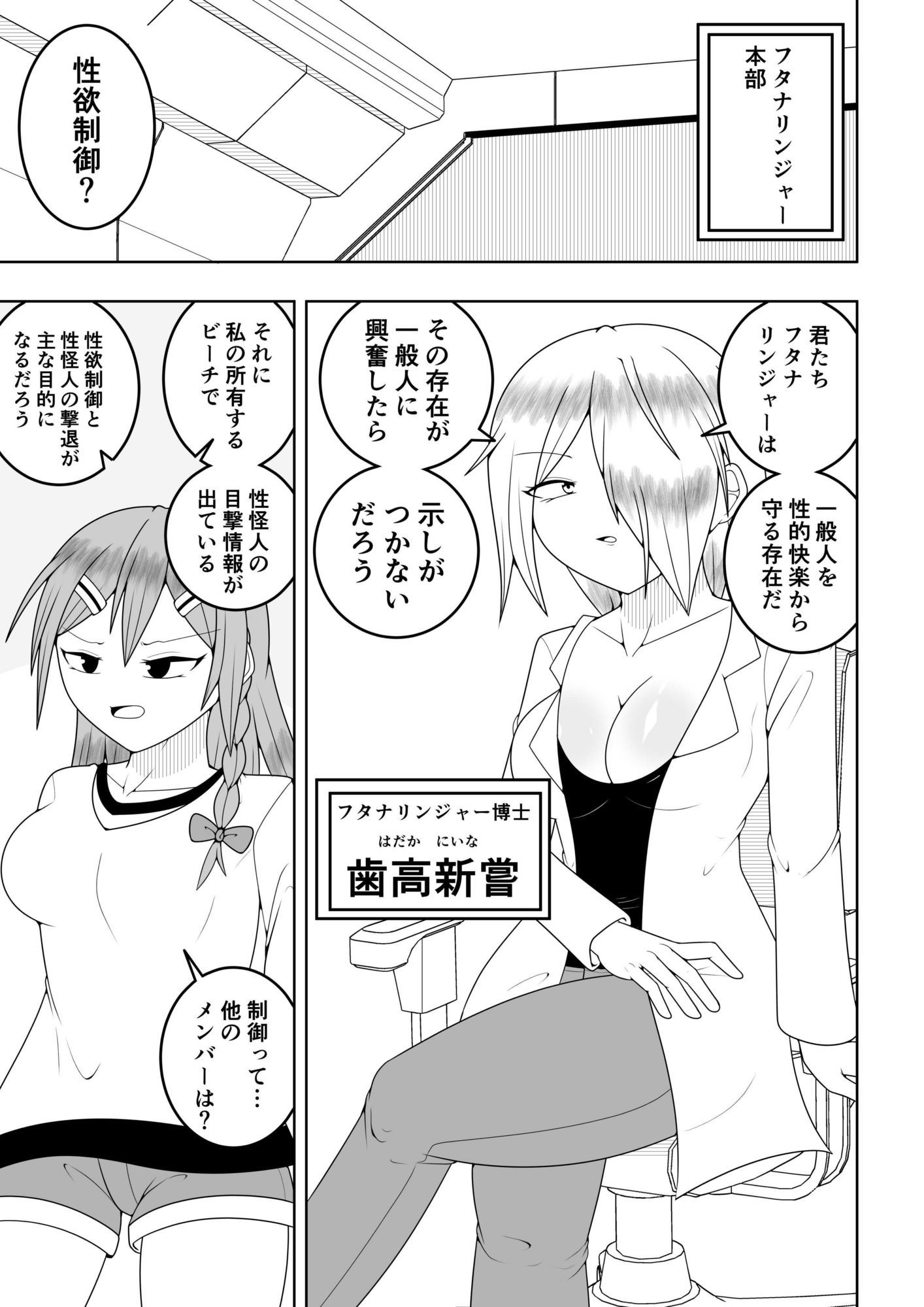 ふたなり戦隊フタナリンジャー〜レッドvs海洋怪人〜 - サンプル画像 1