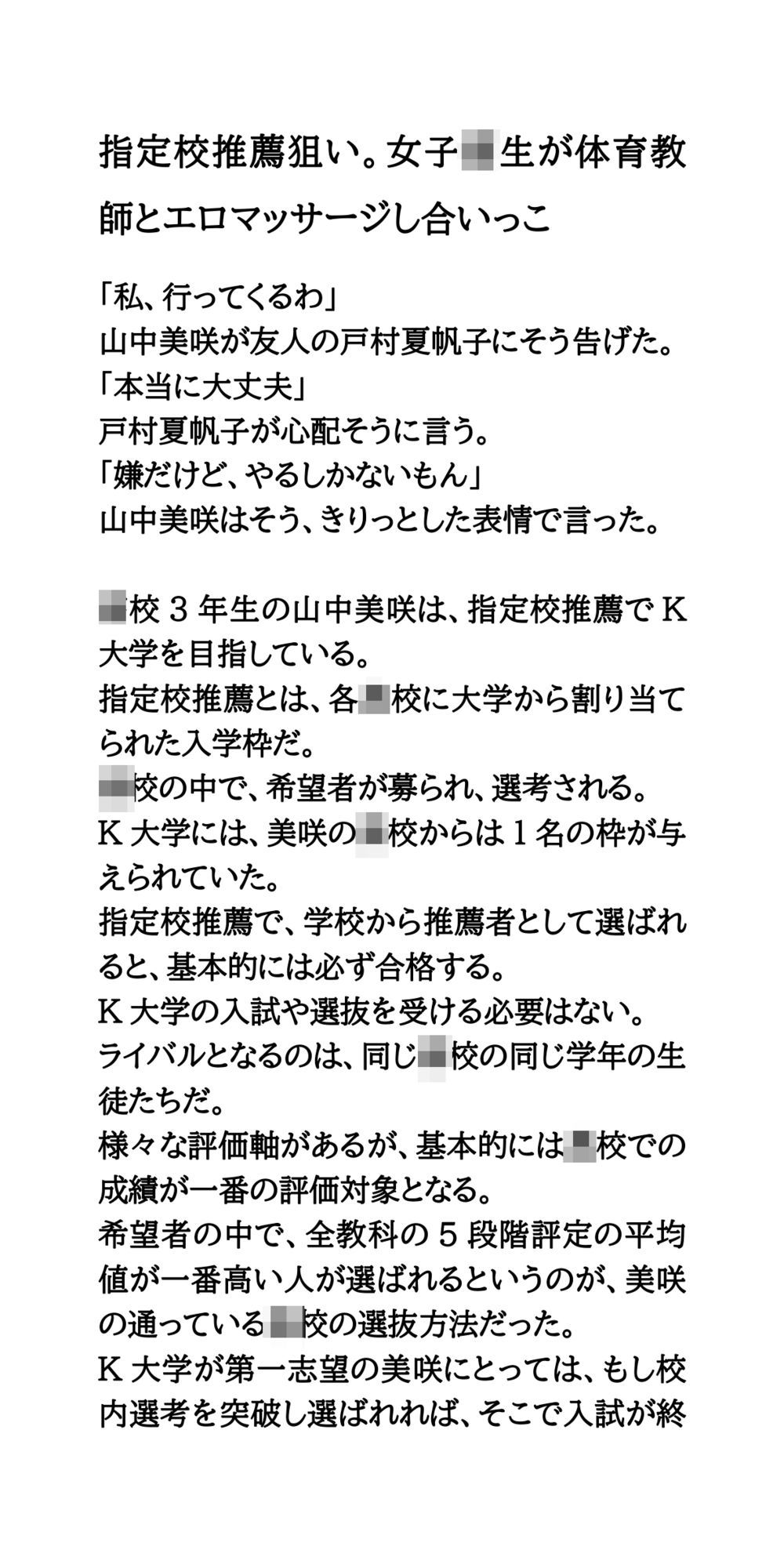 指定校推薦狙い。女子校生が体育教師とエロマッサージし合いっこ - サンプル画像 1