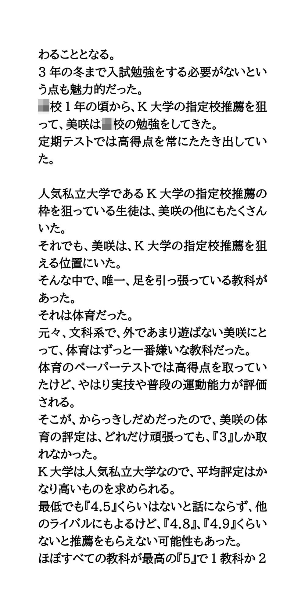 指定校推薦狙い。女子校生が体育教師とエロマッサージし合いっこ - サンプル画像 2