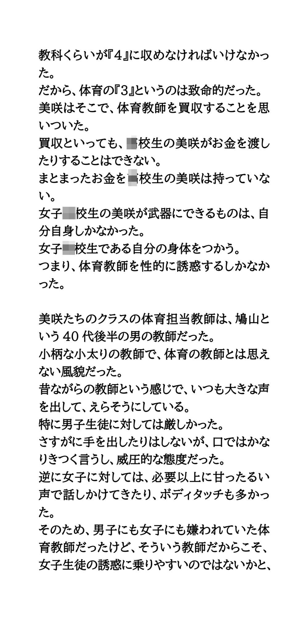 指定校推薦狙い。女子校生が体育教師とエロマッサージし合いっこ - サンプル画像 3