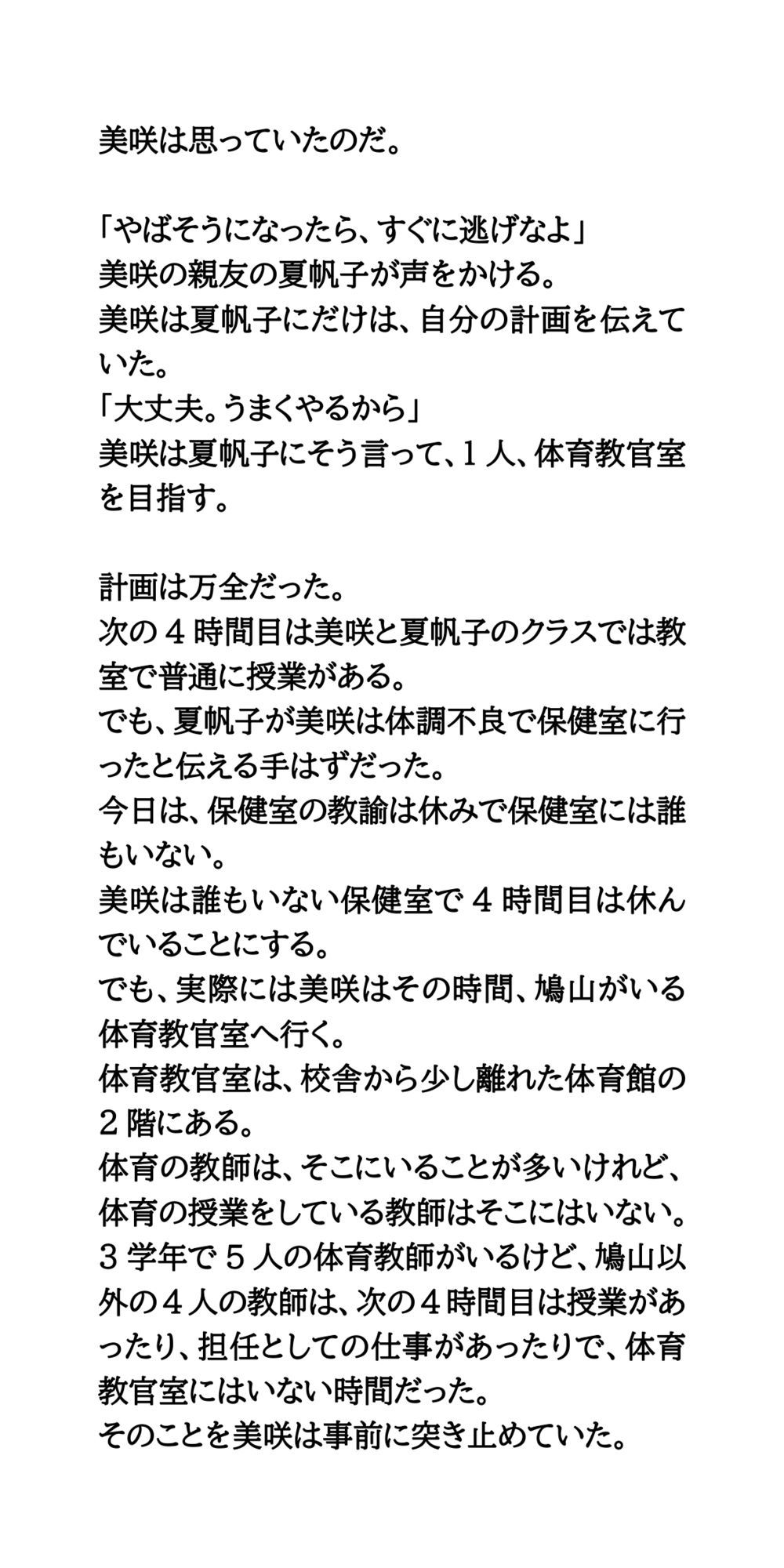 指定校推薦狙い。女子校生が体育教師とエロマッサージし合いっこ - サンプル画像 4