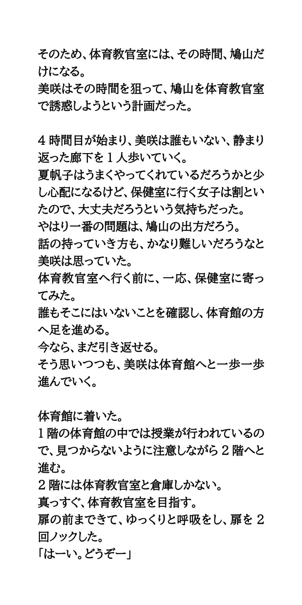 指定校推薦狙い。女子校生が体育教師とエロマッサージし合いっこ - サンプル画像 5