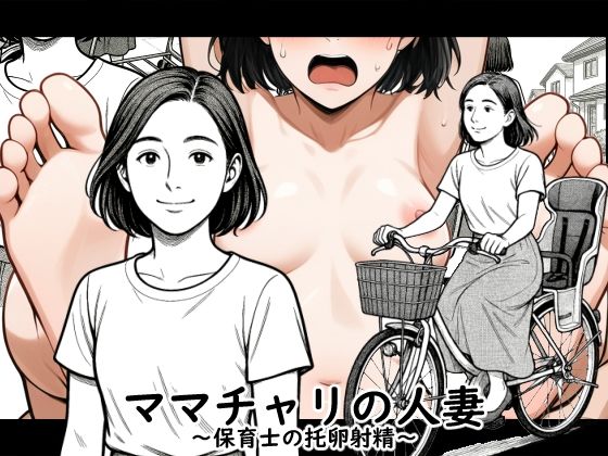 【AI作品】ママチャリの人妻
