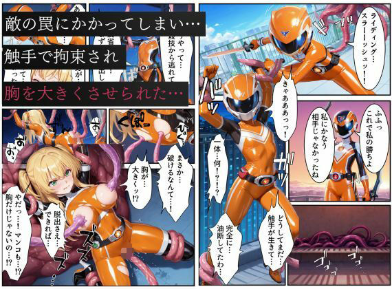 戦隊オレンジ悪堕ち〜胸を触手で強●的に大きくさせられた戦隊ヒロインは闇堕ちしてしまう〜 - サンプル画像 2