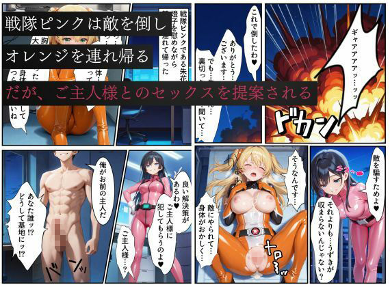 戦隊オレンジ悪堕ち〜胸を触手で強●的に大きくさせられた戦隊ヒロインは闇堕ちしてしまう〜 - サンプル画像 5