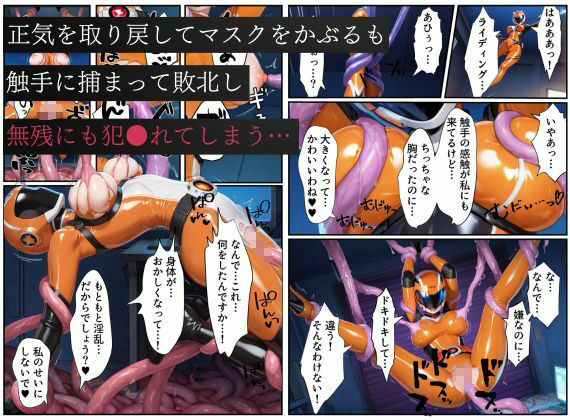 戦隊オレンジ悪堕ち〜胸を触手で強●的に大きくさせられた戦隊ヒロインは闇堕ちしてしまう〜 - サンプル画像 8
