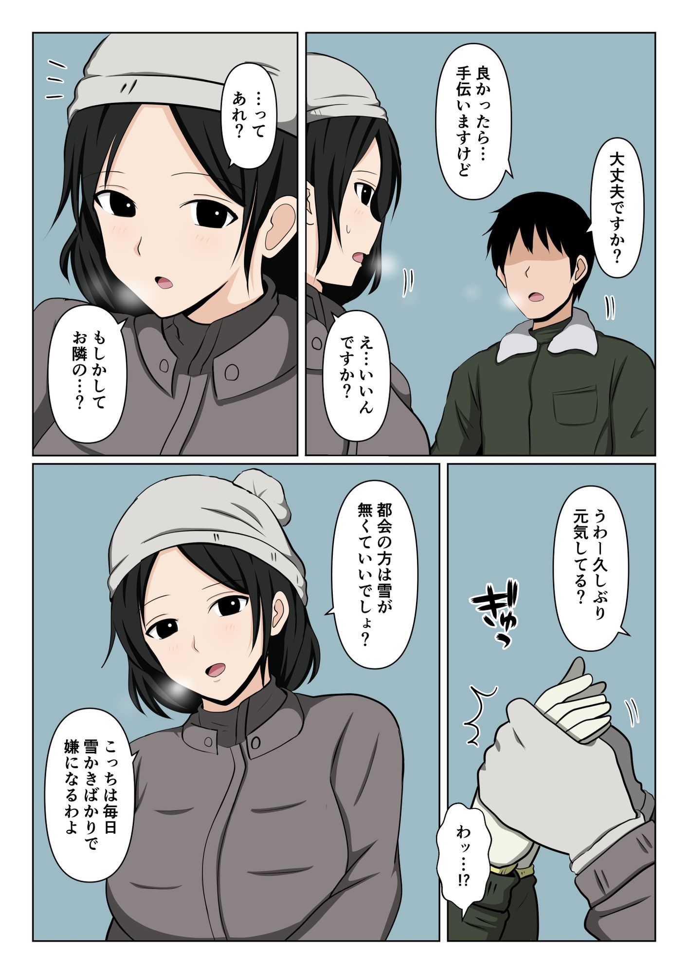 近所のバツイチおばさんの雪かきを手伝ったらお礼にヌいて貰えた話。 - サンプル画像 2
