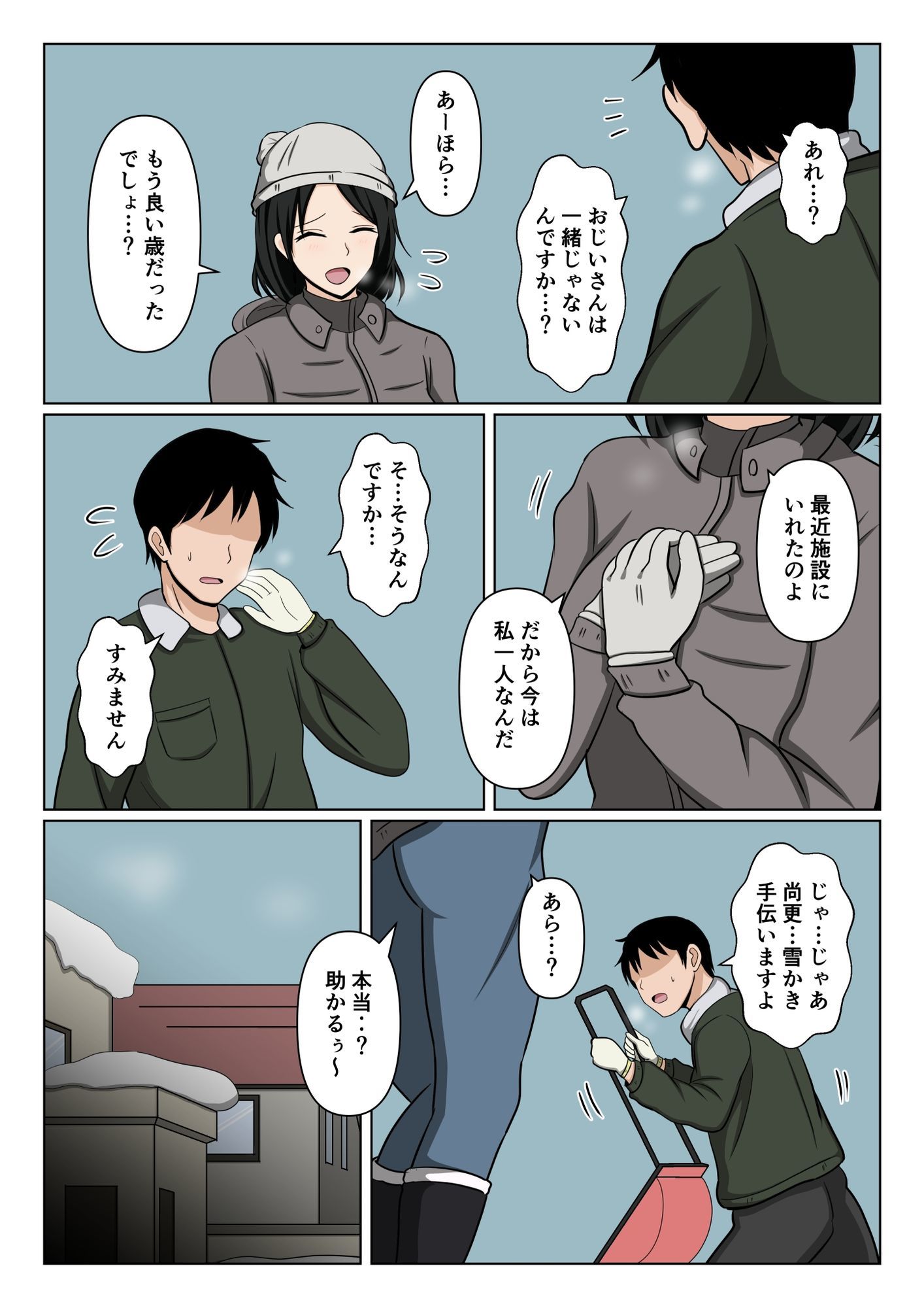 近所のバツイチおばさんの雪かきを手伝ったらお礼にヌいて貰えた話。 - サンプル画像 3