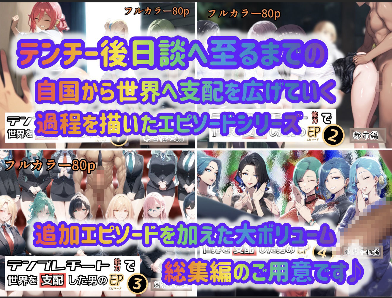 テンプレチート能力で世界を支配した男のEPseries総集編 - サンプル画像 1