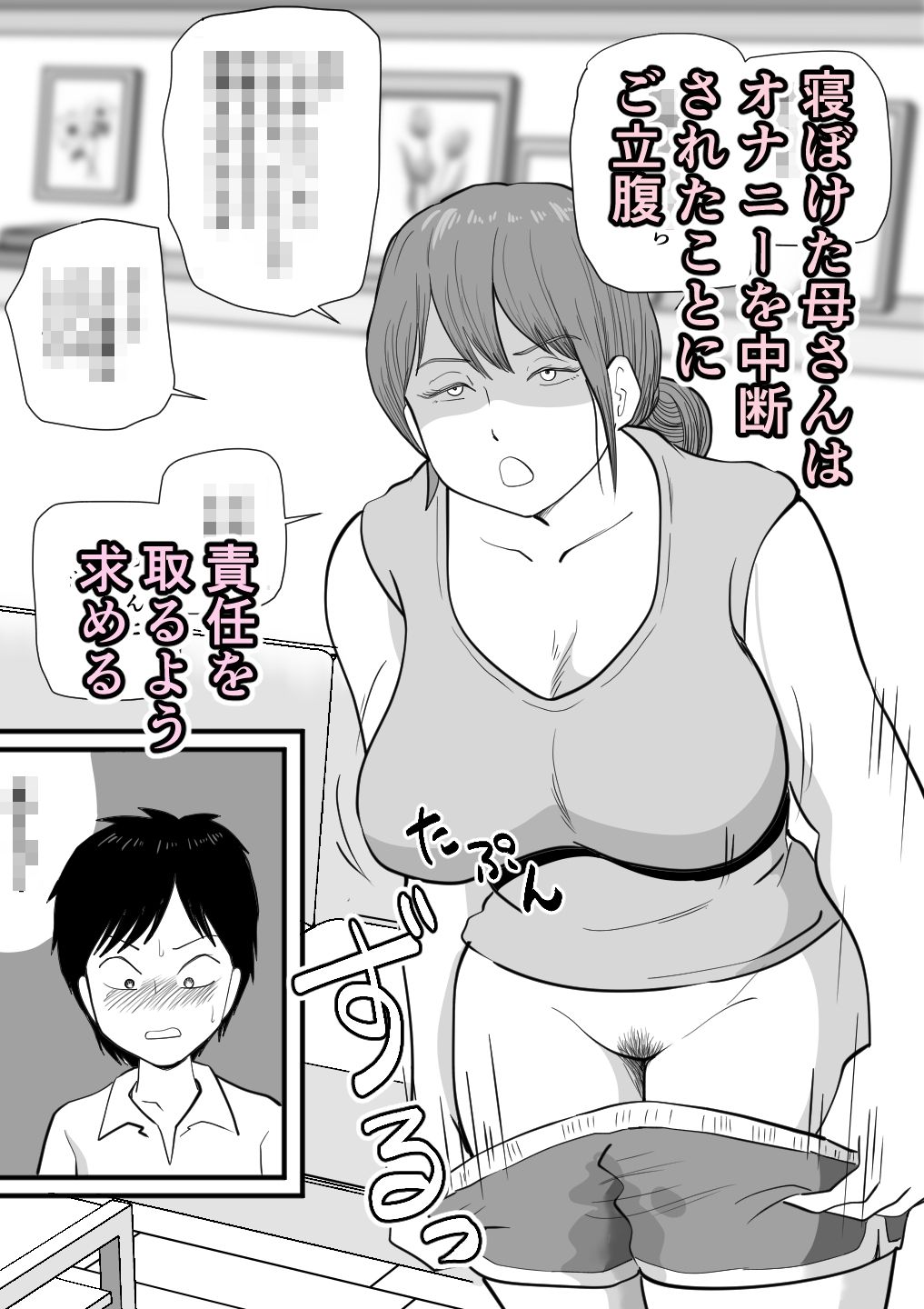 寝ぼけた母さんがエロくなって迫ってくる - サンプル画像 2