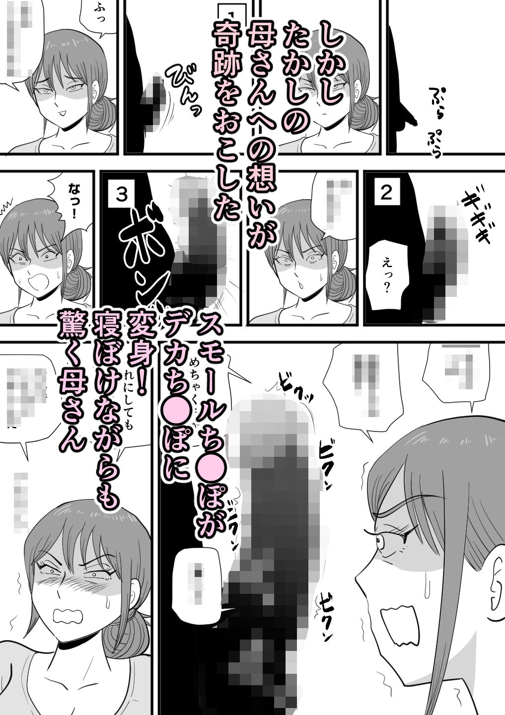 寝ぼけた母さんがエロくなって迫ってくる - サンプル画像 4