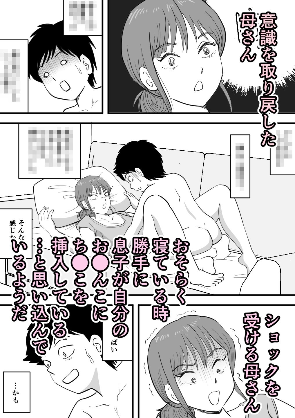 寝ぼけた母さんがエロくなって迫ってくる - サンプル画像 7