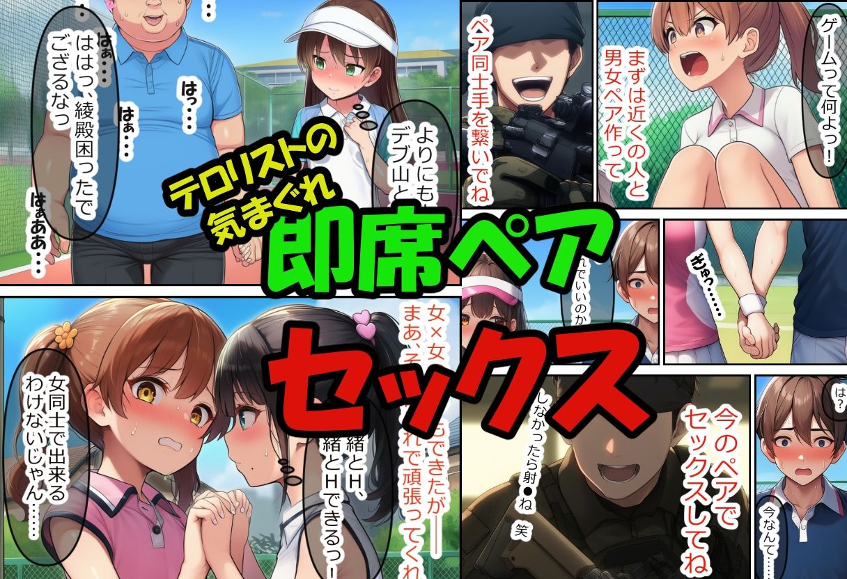 僕の好きだった子を●すのは僕だ！僕がテロリストになった理由 - サンプル画像 6