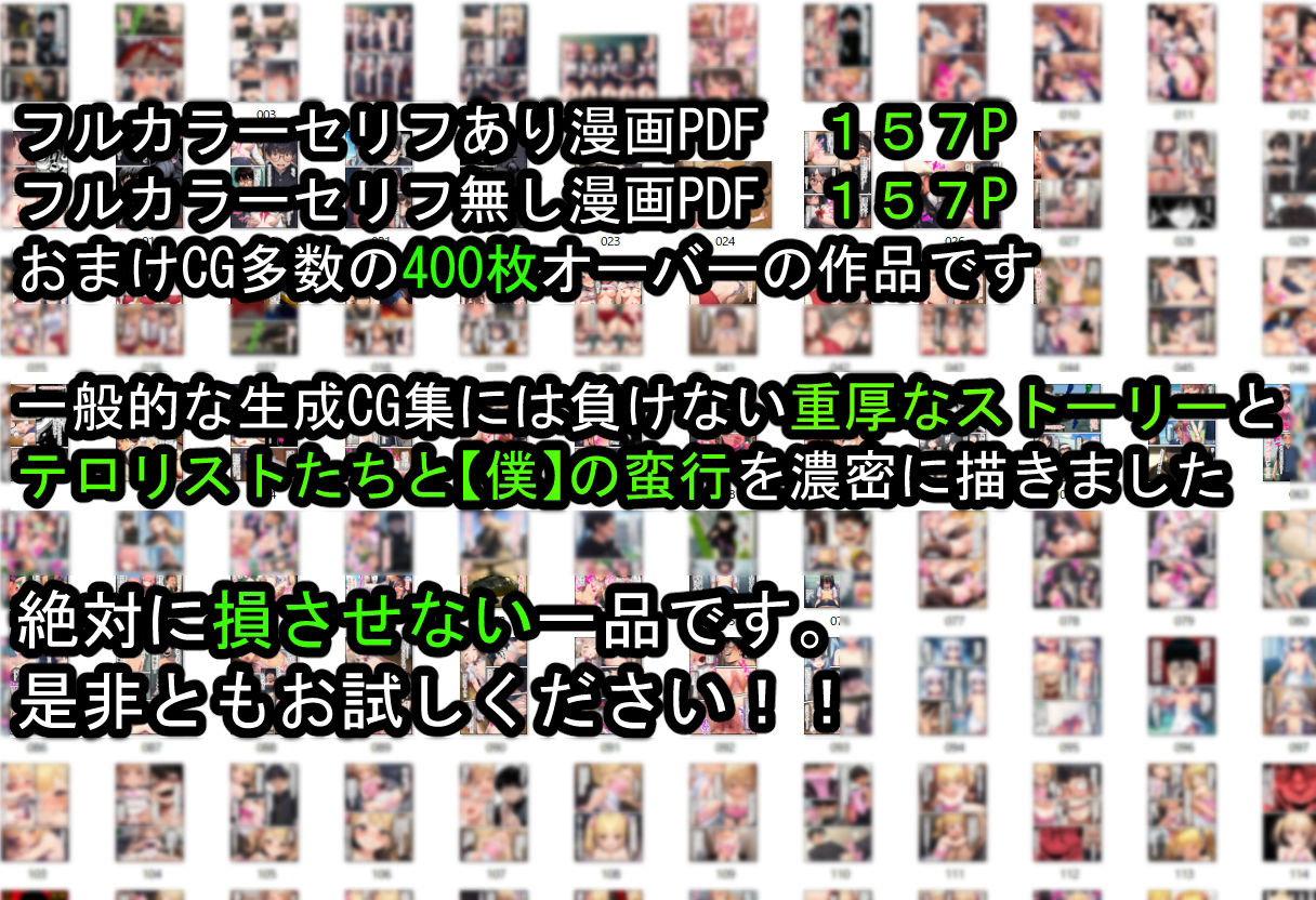 僕の好きだった子を●すのは僕だ！僕がテロリストになった理由 - サンプル画像 10