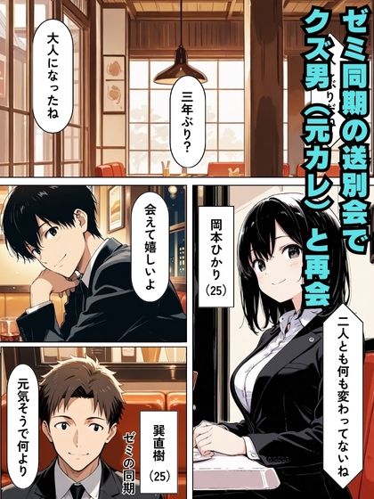 再会したクズ元カレに寝取られて浮気Hする話 - サンプル画像 1