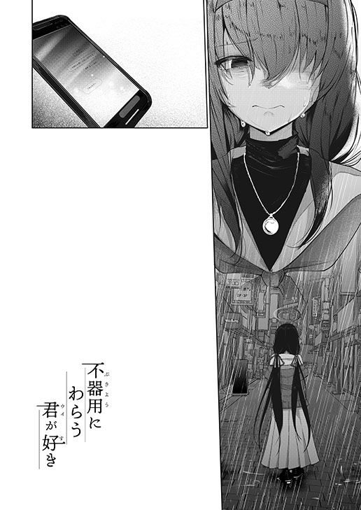 不器用にわらう君が好き - サンプル画像 2